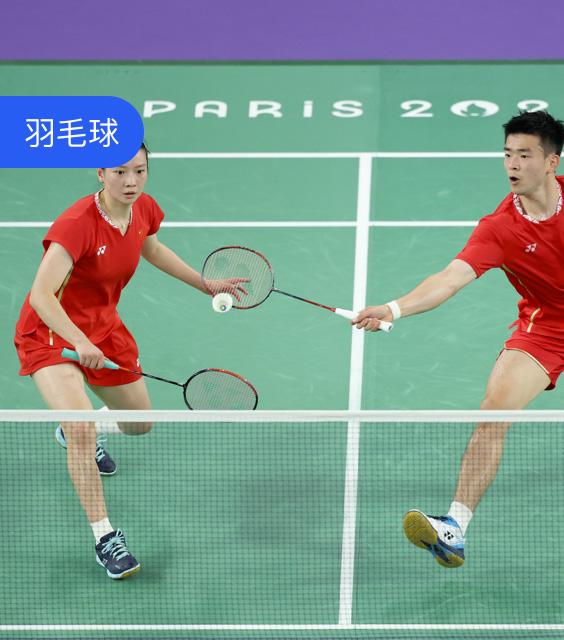 羽毛球