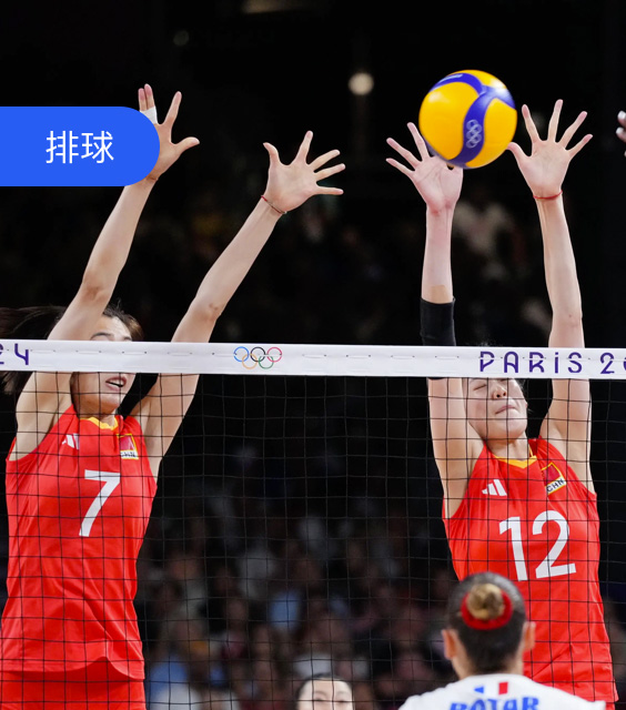 排球
